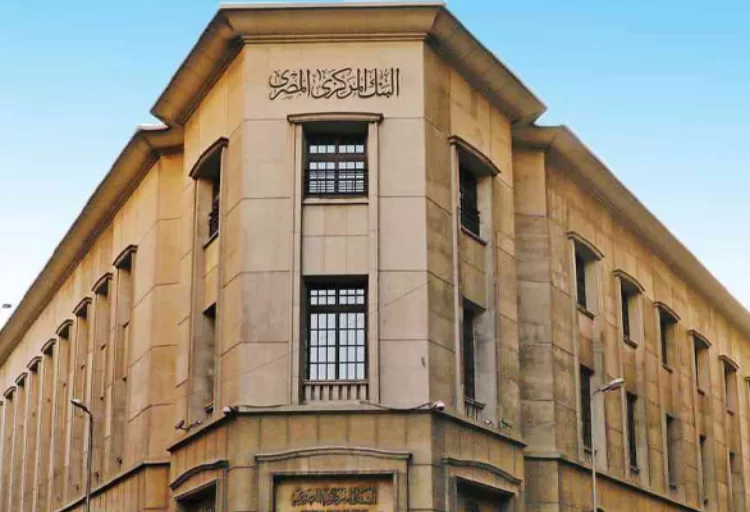 CBE keeps key interest rates steady 13 - Egyptian Gazette CBE keeps key interest rates steady 12 - Egyptian Gazette