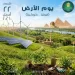 Egypt marks Earth Day 2026, reaffirms commitment to green transition