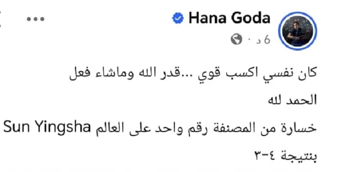 Egypt's Goda breaks new ground on world stage 19 - Egyptian Gazette Egypt's Goda breaks new ground on world stage 18 - Egyptian Gazette