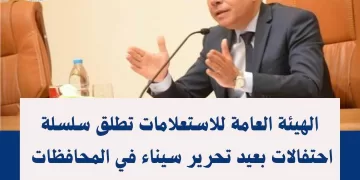 SIS marks 44th Sinai Liberation anniv. with nationwide celebrations 1 - Egyptian Gazette SIS marks 44th Sinai Liberation anniv. with nationwide celebrations