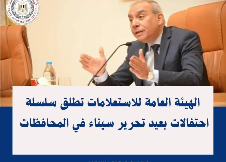 SIS marks 44th Sinai Liberation anniv. with nationwide celebrations 13 - Egyptian Gazette SIS marks 44th Sinai Liberation anniv. with nationwide celebrations 12 - Egyptian Gazette