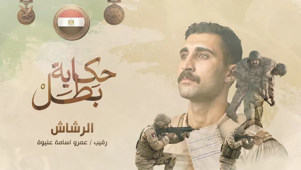 Behind the uniform 12 - Egyptian Gazette