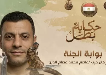 Bawabet El-Ganna : Final mission of Colonel Assem Mohamed