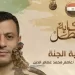 Bawabet El-Ganna : Final mission of Colonel Assem Mohamed
