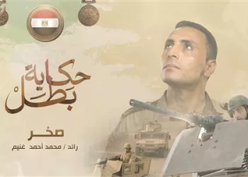 ‘Sakhr’: Egypt honours Officer martyred in Sinai