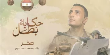 ‘Sakhr’: Egypt honours Officer martyred in Sinai 1 - Egyptian Gazette ‘Sakhr’: Egypt honours Officer martyred in Sinai