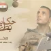 ‘Sakhr’: Egypt honours Officer martyred in Sinai