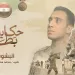 ‘Al-Bashoush’: Eng officer who prepared for martyrdom