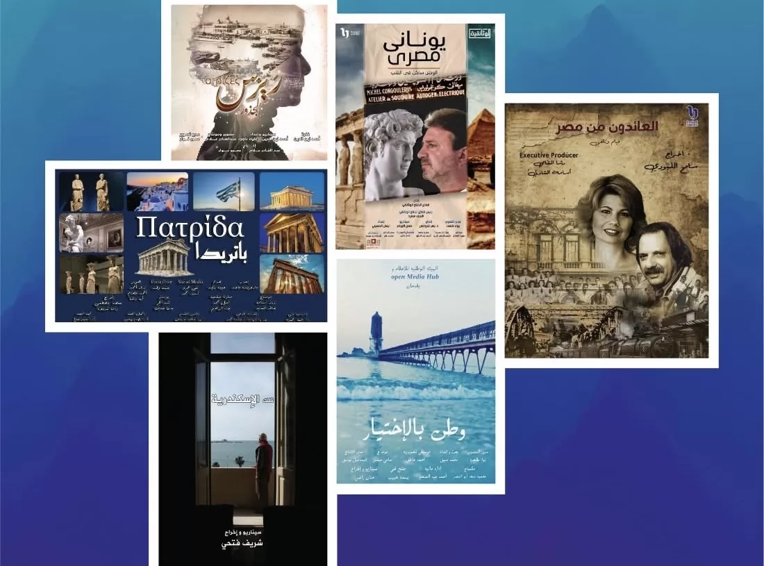 Egyptian filmmakers revisit a shared past 11 - Egyptian Gazette