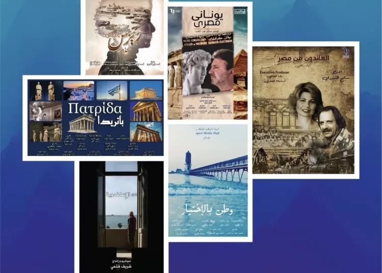 Egyptian filmmakers revisit a shared past 13 - Egyptian Gazette Egyptian filmmakers revisit a shared past 12 - Egyptian Gazette