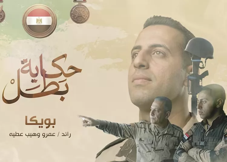 ‘Boyka’: Officer who chose his men over himself 11 - Egyptian Gazette