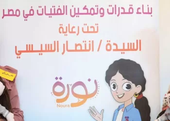 NCW launches ‘Noura’ programme to empower girls