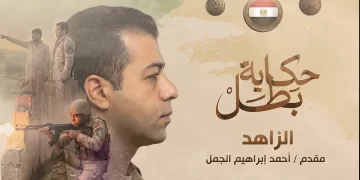 Al-Zahed: Humble heart behind Story of a Hero