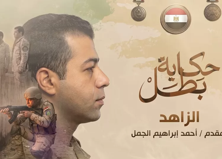 Al-Zahed: Humble heart behind Story of a Hero 9 - Egyptian Gazette