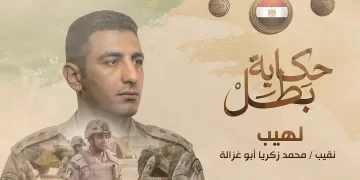 Abu Ghazala: Officer who refused to leave wounded behind