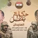 “Al-Magedan”: Egypt reveals untold story of Arab Sharkas raid