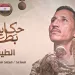 ‘Harbi, Bomb disposal expert who became terrorists’ greatest fear’