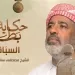 ‘El-Sabbaq’: Sheikh who never laid down nation’s shield