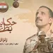 ‘El Zelzal’: Sinai commander who led from front until His final breath
