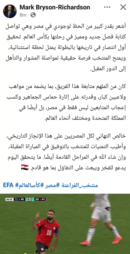 UK envoy praises Egypt’s historic W. Cup win 12 - Egyptian Gazette