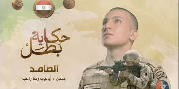 ‘El-Samed’: Soldier who chose front line until his final breath 1 - Egyptian Gazette ‘El-Samed’: Soldier who chose front line until his final breath