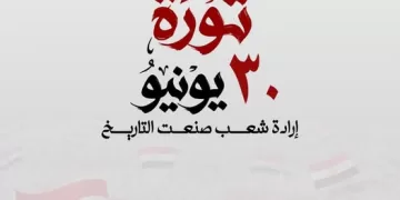 President Sisi congratulates Egyptians on June 30 Revolution