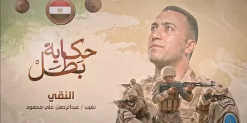 ‘El-Naqy’: Officer who fell defending his outpost in North Sinai