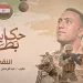 ‘El-Naqy’: Officer who fell defending his outpost in North Sinai