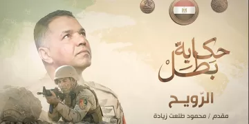 ‘El-Rouwaih’: Officer who put his men before himself until very end