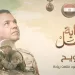 ‘El-Rouwaih’: Officer who put his men before himself until very end