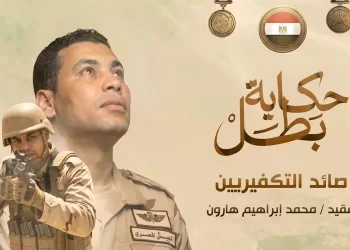 “Sayyad El-Takfereyeen”: Officer who became Sinai’s trusted hunter