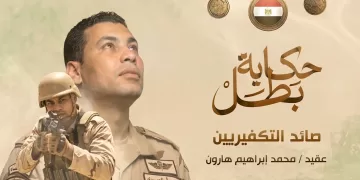 “Sayyad El-Takfereyeen”: Officer who became Sinai’s trusted hunter