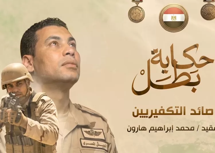 "Sayyad El-Takfereyeen": Officer who became Sinai’s trusted hunter 11 - Egyptian Gazette