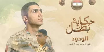 ‘El-Wadoud’: Officer who cherished his nation