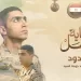 ‘El-Wadoud’: Officer who cherished his nation