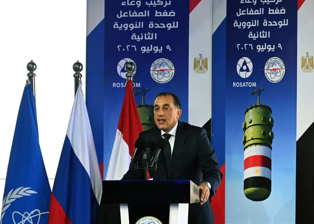 Marking key step towards nuclear energy future at El Dabaa 14 - Egyptian Gazette