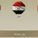 Egypt, Qatar, Türkiye condemn Israeli violations in Gaza