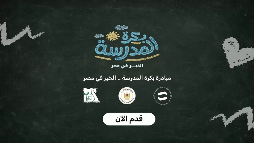 New initiative to ease school costs for low-income families 12 - Egyptian Gazette
