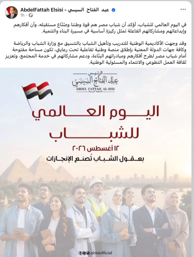 President Sisi: Youth are Egypt’s strength, makers of future 13 - Egyptian Gazette