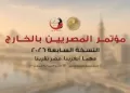 Egypt to launch 7th edition of Egyptians Abroad Conf. Sunday