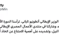 Egypt FM praises Italy’s Nile water stance
