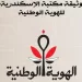 SIS publishes National Identity document in five languages