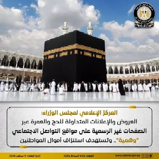 Egypt’s cabinet warns of fake Hajj, Umrah offers on social media 13 - Egyptian Gazette Egypt’s cabinet warns of fake Hajj, Umrah offers on social media 12 - Egyptian Gazette