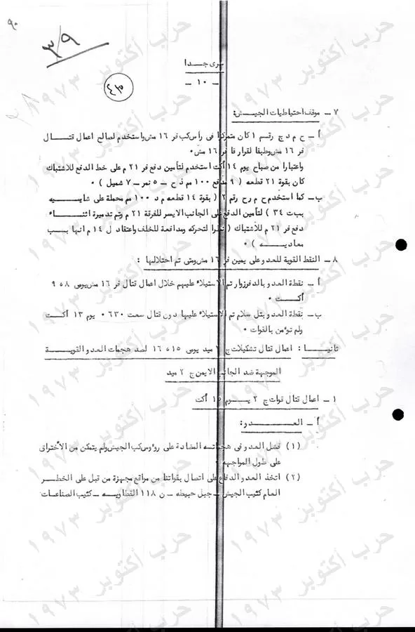 Declassified records detail the planning, deception and 4 stages of fighting behind the 1973 War 16 - Egyptian Gazette Declassified records detail the planning, deception and 4 stages of fighting behind the 1973 War 15 - Egyptian Gazette