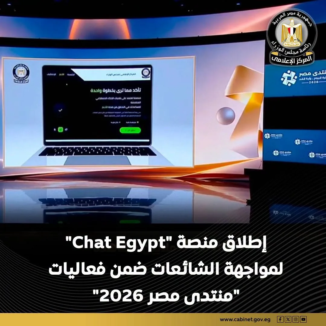 Egypt turns to AI in the fight against online rumours