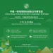 China-Africa Green and Innovation Co-operation Exhibition to be held in Cairo this October