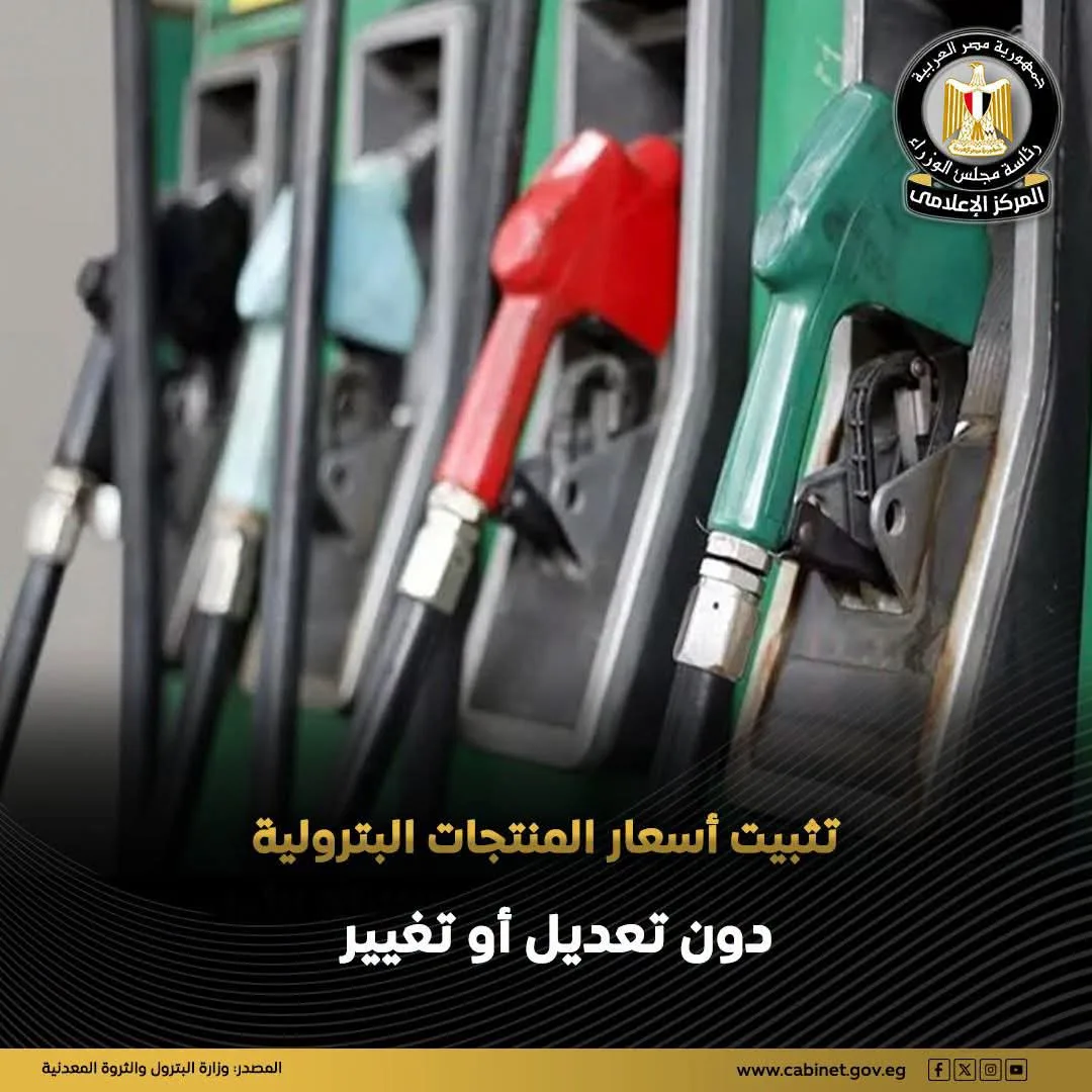 Automatic Pricing Committee keeps petroleum product prices for July–September 2026 quarter